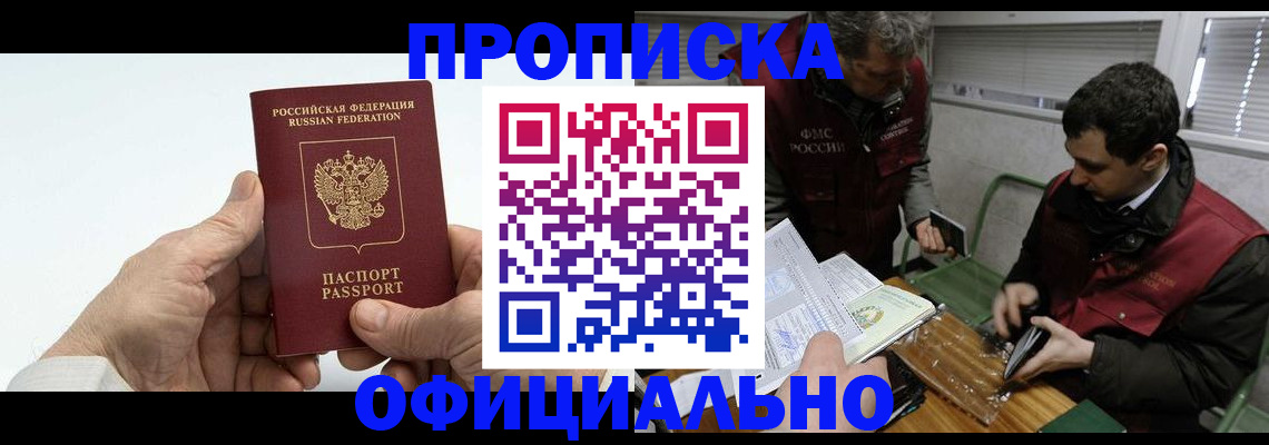 прописка гарантия в Королёве