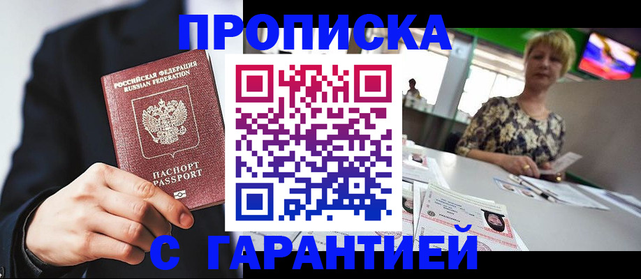 временная регистрация гарантия в Королёве